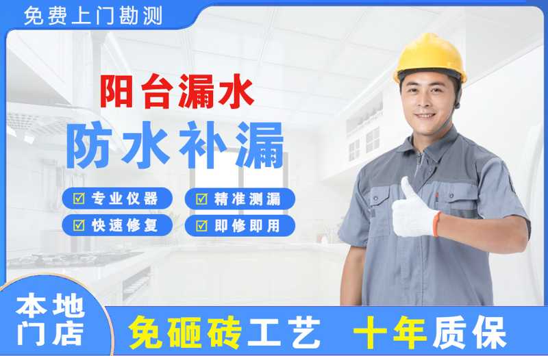 西乡阳台漏水维修